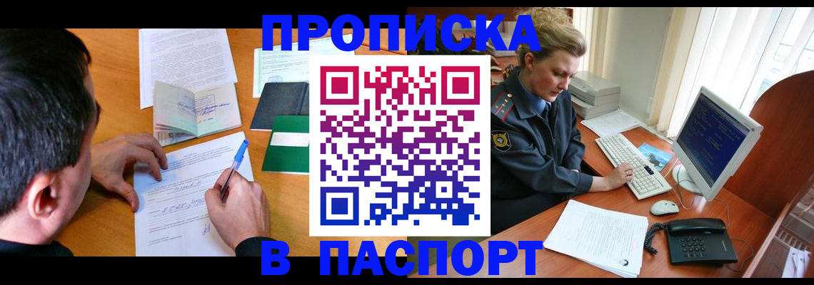 прописка для кредита в Алуште