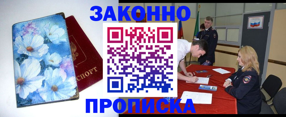 прописка ребенка в Алуште