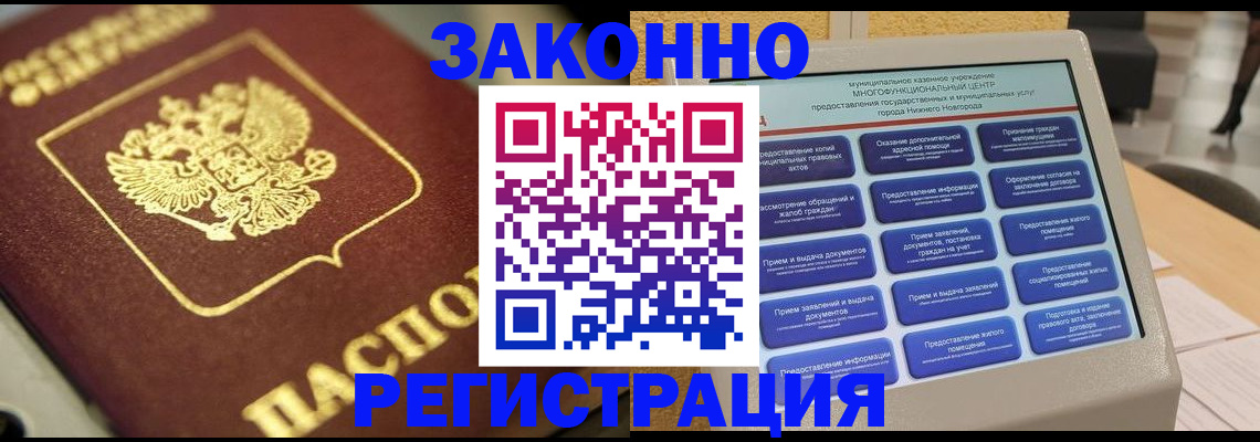 временная регистрация 2025 в Алуште