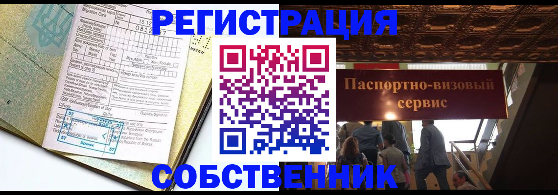 прописка для работы в Алуште