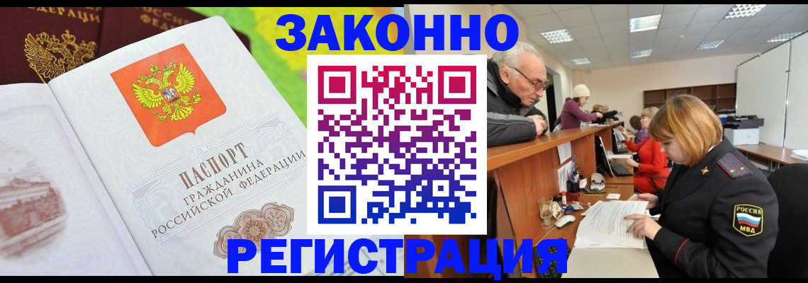 прописка гарантия в Алуште